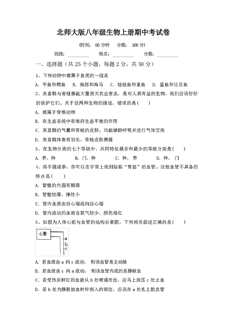 北师大版八年级生物上册期中考试卷(含答案)第1页