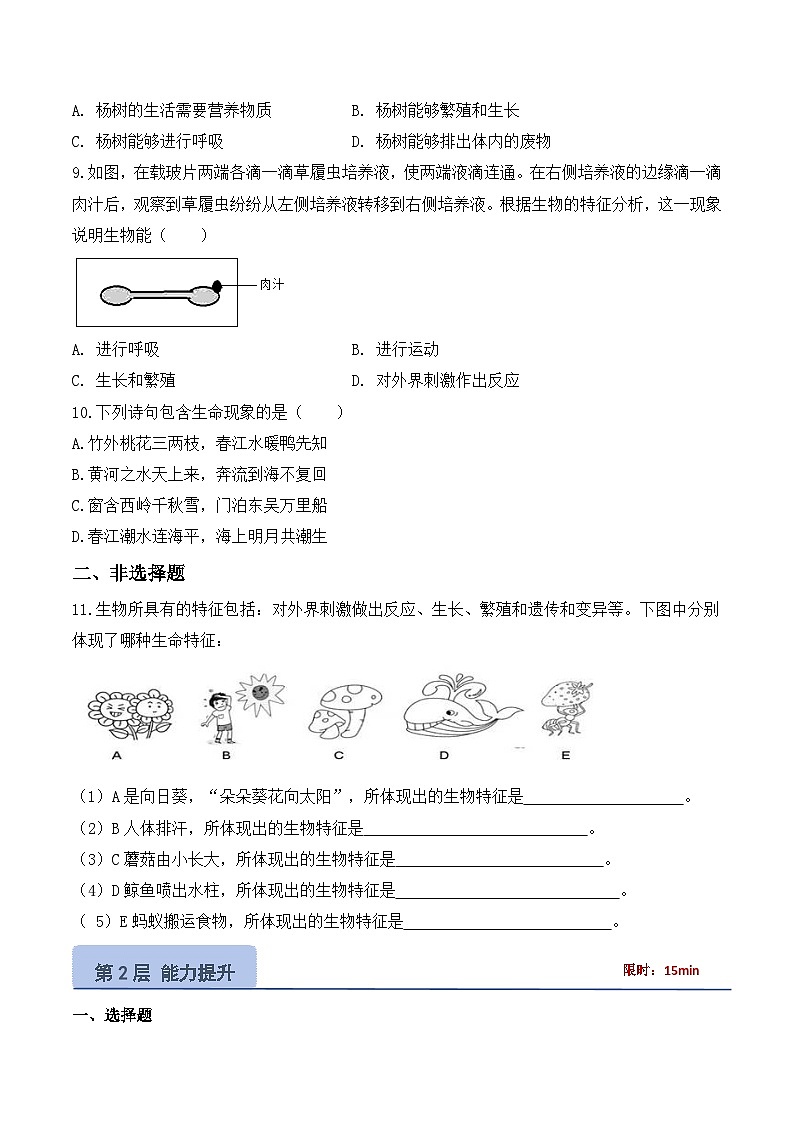 【核心素养】人教版生物七年级上册 1.1.2 生物的特征(教学课件+同步教案+同步练习)02
