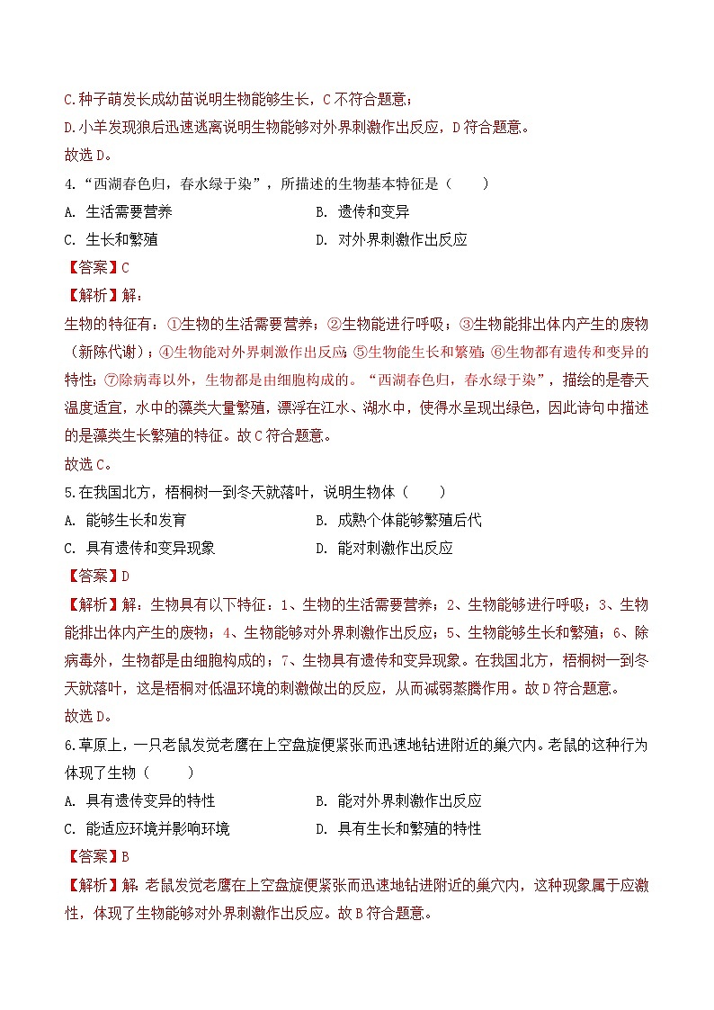 【核心素养】人教版生物七年级上册 1.1.2 生物的特征(教学课件+同步教案+同步练习)02