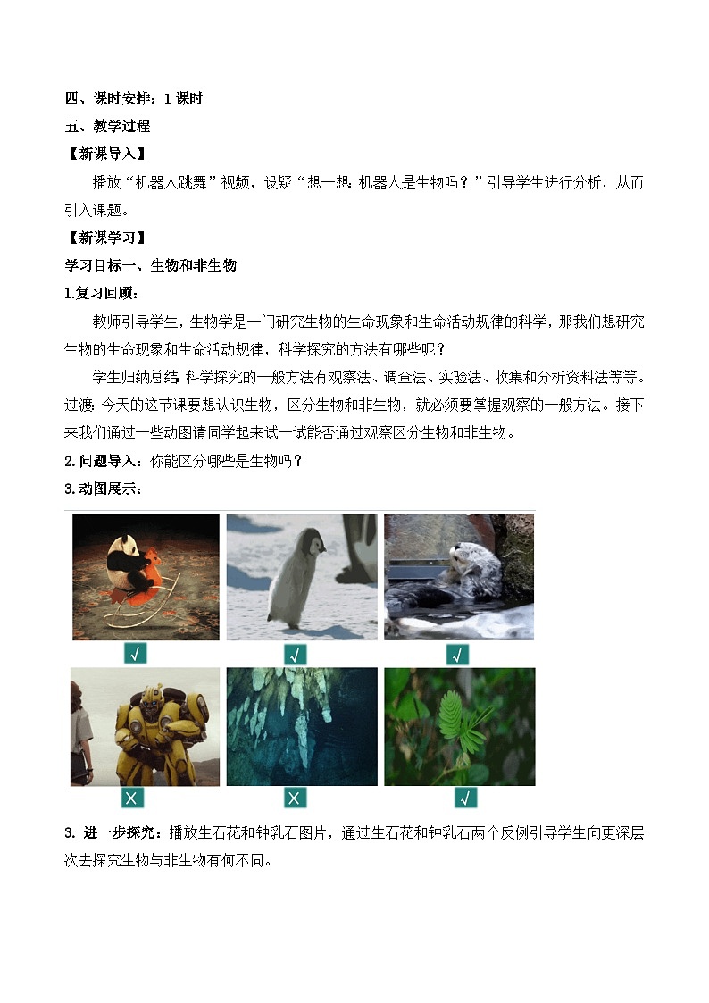 【核心素养】人教版生物七年级上册 1.1.2 生物的特征(教学课件+同步教案+同步练习)02