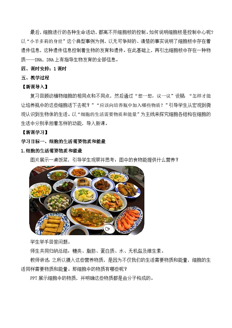 【核心素养】人教版生物七年级上册 1.2.4 细胞的生活(教学课件+同步教案+同步练习)03