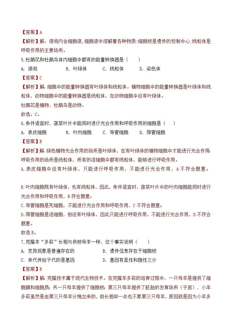 【核心素养】人教版生物七年级上册 1.2.4 细胞的生活(教学课件+同步教案+同步练习)02