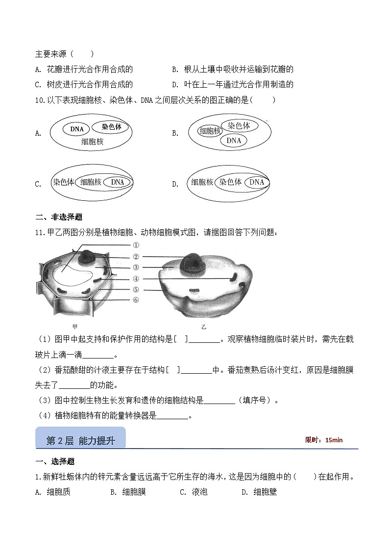 【核心素养】人教版生物七年级上册 1.2.4 细胞的生活(教学课件+同步教案+同步练习)02
