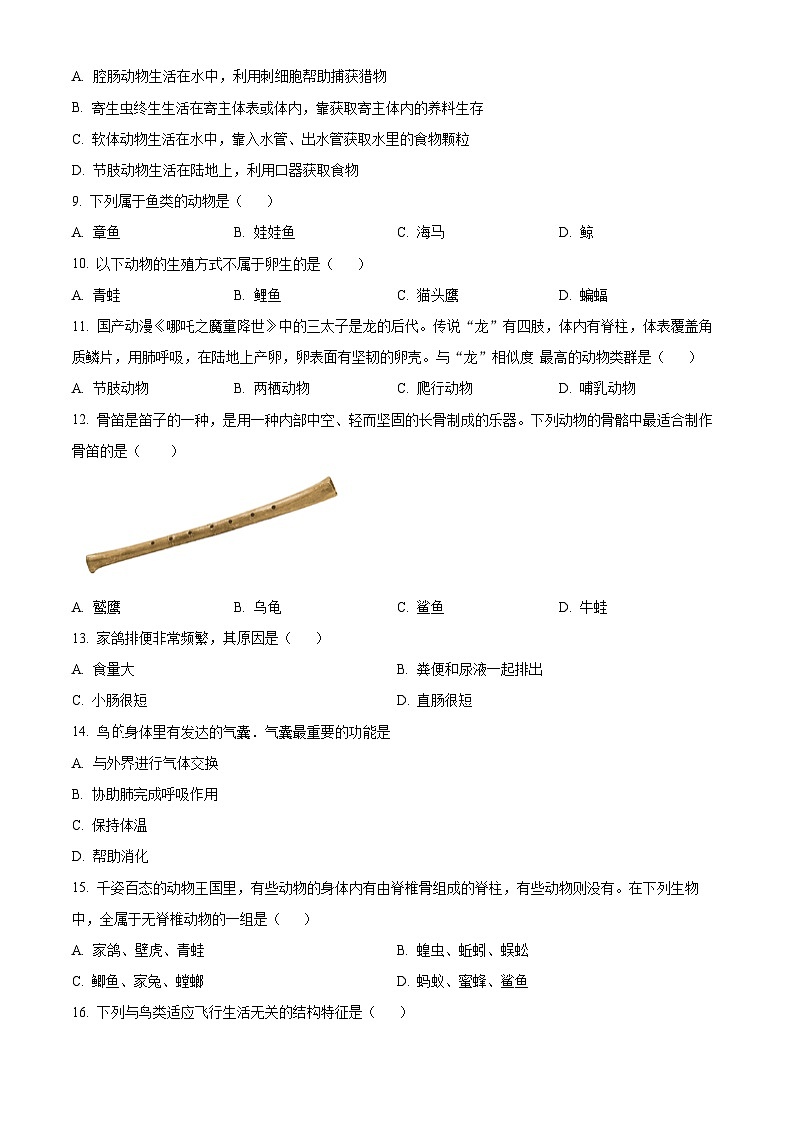新疆克拉玛依市2023-2024学年八年级上学期期末生物学试题(原卷版+解析版)02