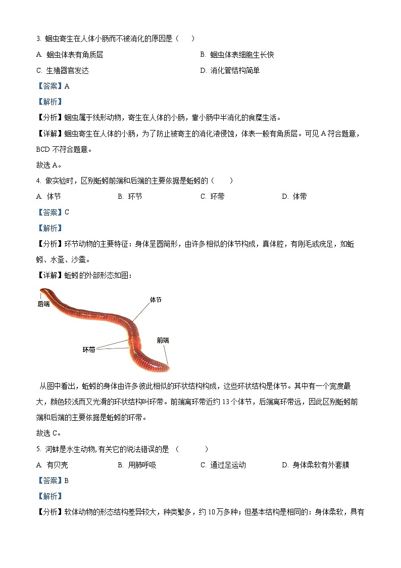 新疆克拉玛依市2023-2024学年八年级上学期期末生物学试题(原卷版+解析版)02
