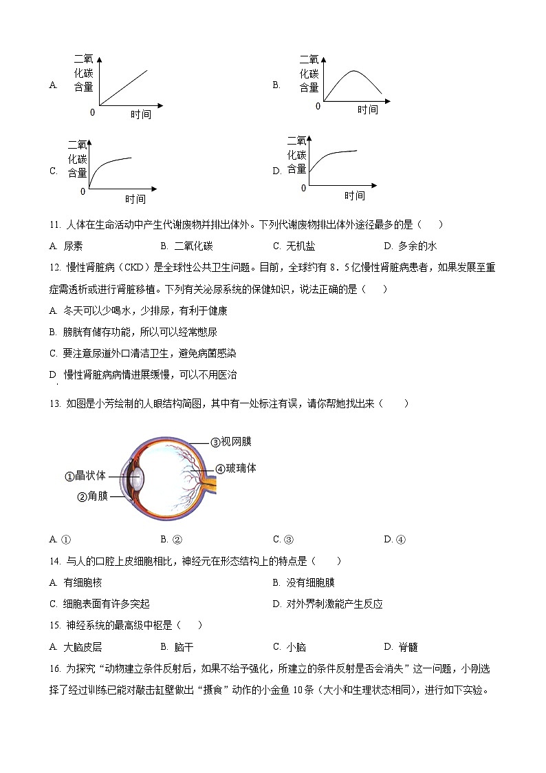 河北省张家口市张北县2023-2024学年七年级下学期期末生物试题(原卷版+解析版)03