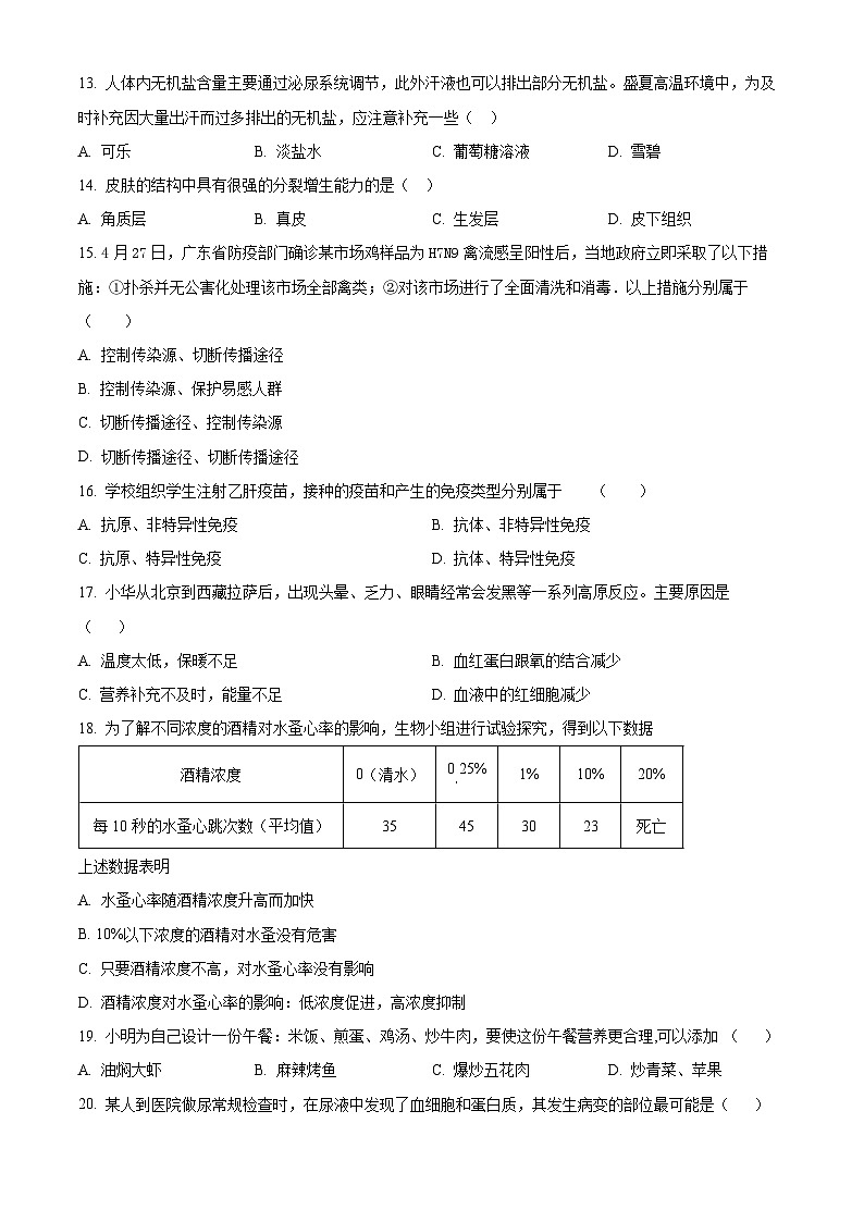 河北省廊坊市三河市2023-2024學(xué)年七年級(jí)下學(xué)期期末生物學(xué)試題（原卷版）第3頁(yè)