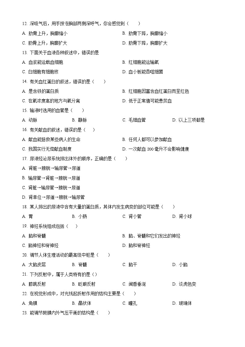 安徽省池州市青阳县2023-2024学年七年级下学期期末生物学试题(原卷版)第2页