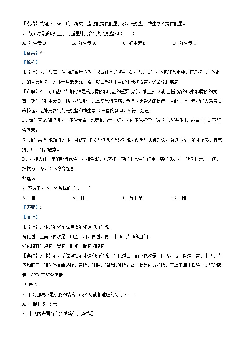 安徽省池州市青阳县2023-2024学年七年级下学期期末生物学试题(解析版)第3页