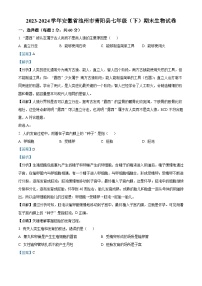安徽省池州市青阳县2023-2024学年七年级下学期期末生物学试题（解析版）