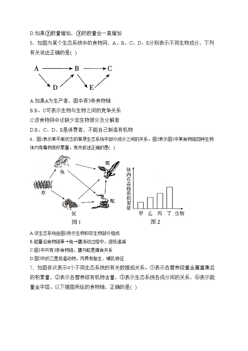山東省菏澤市魯西新區(qū)2023-2024學年八年級下學期第二次月考（6月）生物試卷(含答案)第2頁