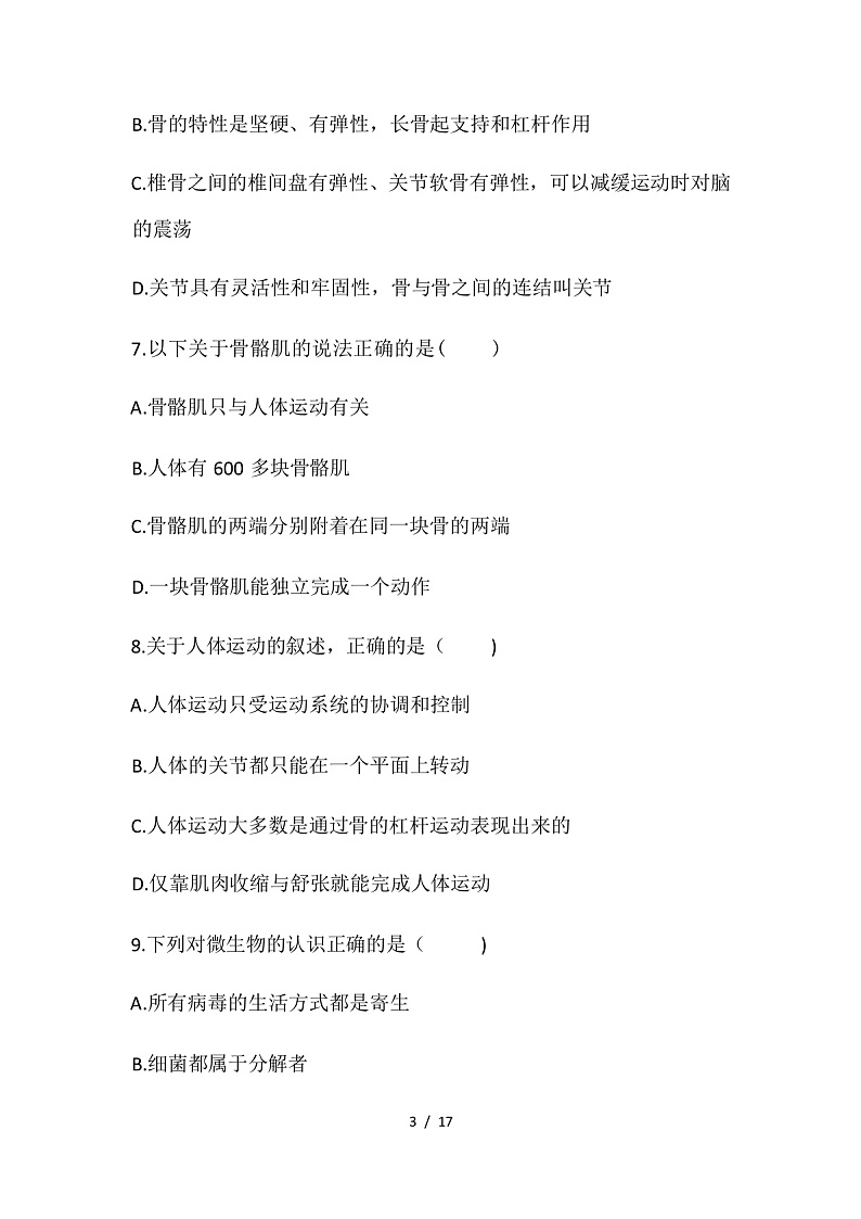 北师大版八年级生物上册期中复习试卷(word版,含答案)第3页