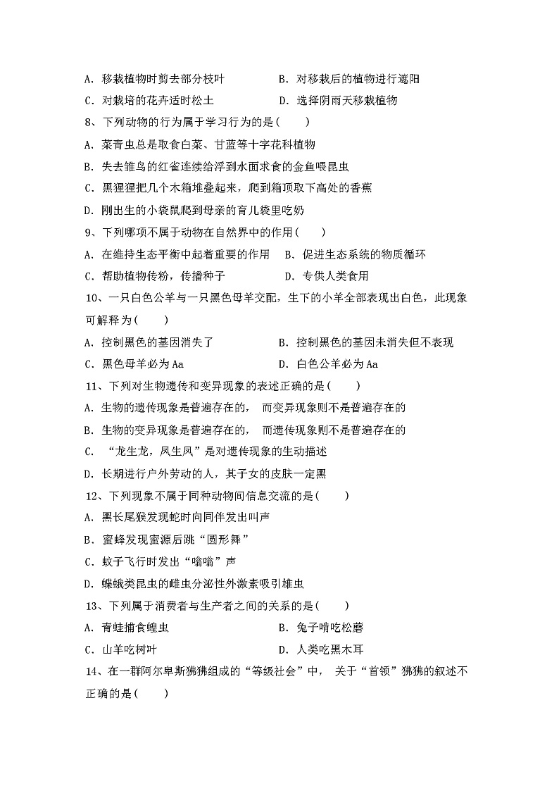 北师大版八年级上册《生物》期中测试卷及答案第2页