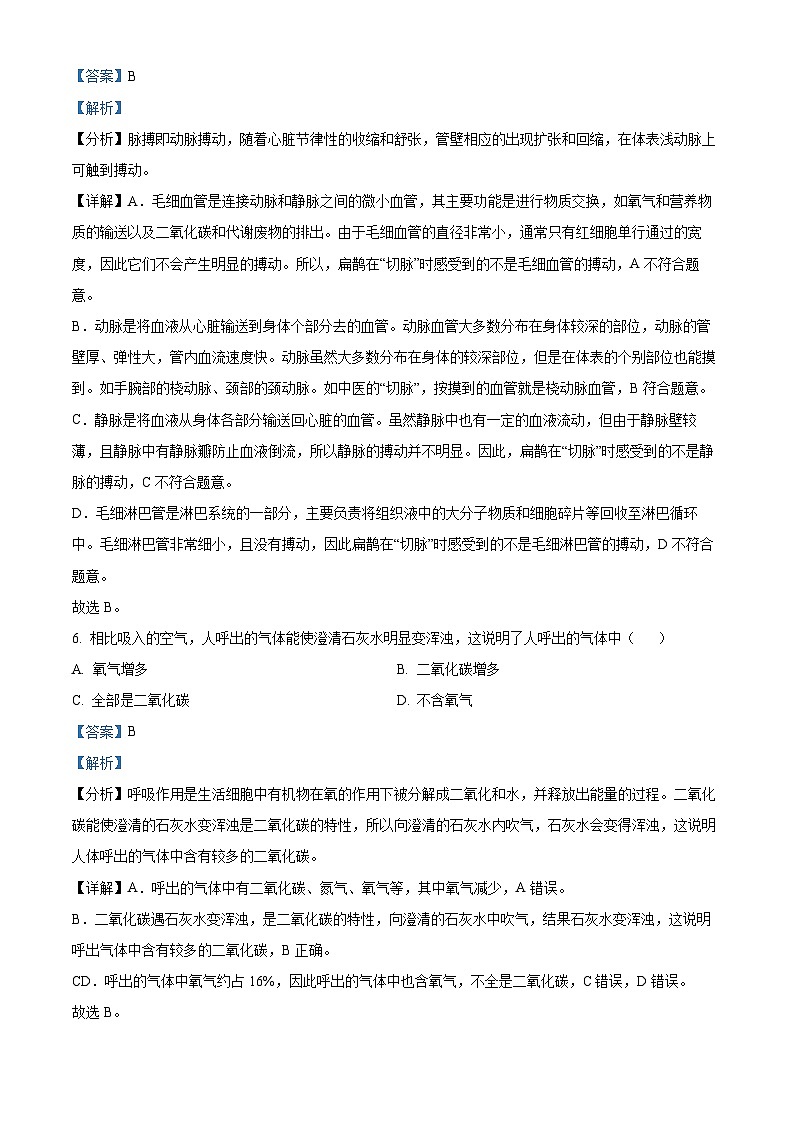 辽宁省阜新市彰武县2023-2024学年七年级下学期期末生物学试题(解析版)第3页