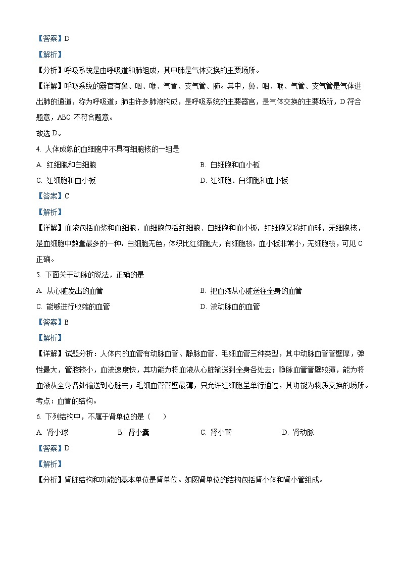 辽宁省丹东市凤城市2023-2024学年七年级下学期期末生物学试题(解析版)第2页