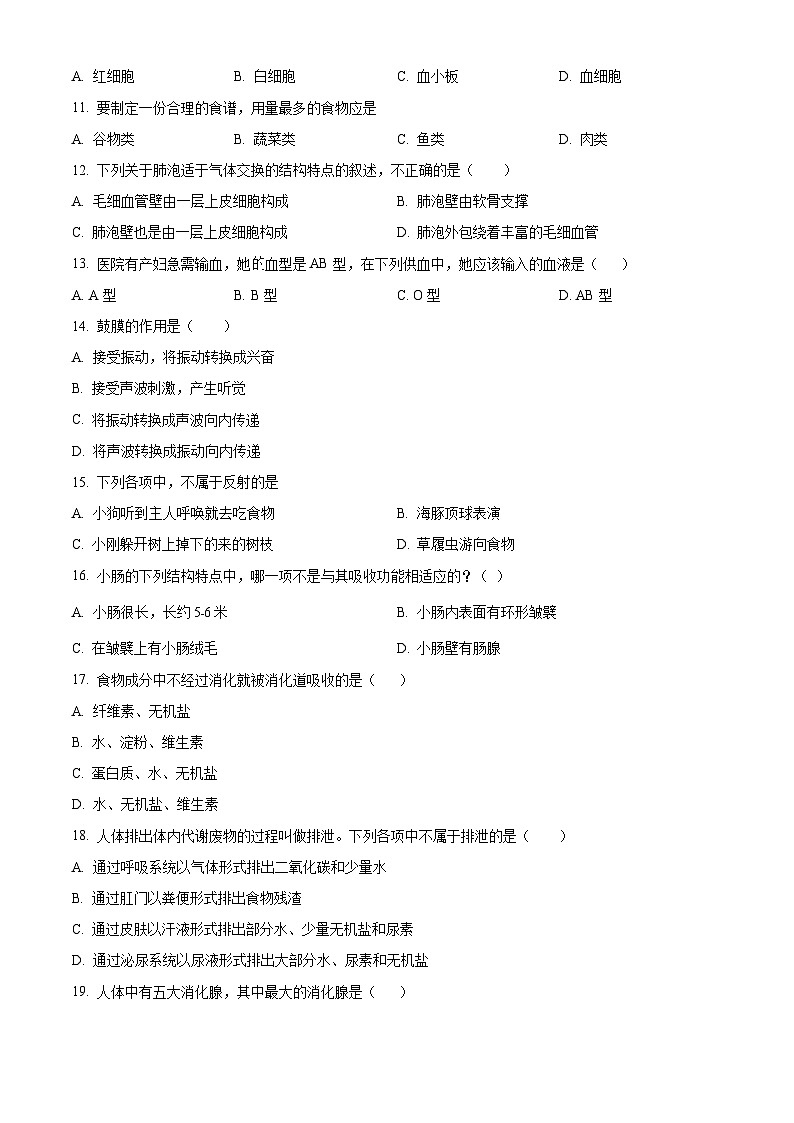 辽宁省丹东市凤城市2023-2024学年七年级下学期期末生物学试题(原卷版)第2页