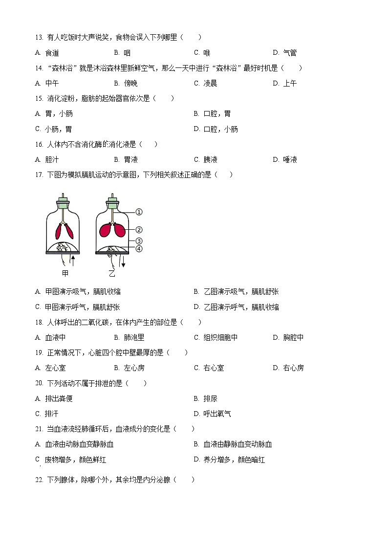黑龙江省绥化市望奎县2023-2024学年七年级下学期期末生物学试题(原卷版)第2页