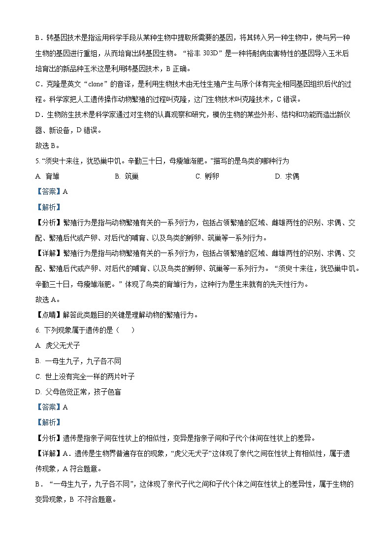 黑龙江省哈尔滨市香坊区2023-2024学年七年级下学期期末生物学试题(解析版)第3页