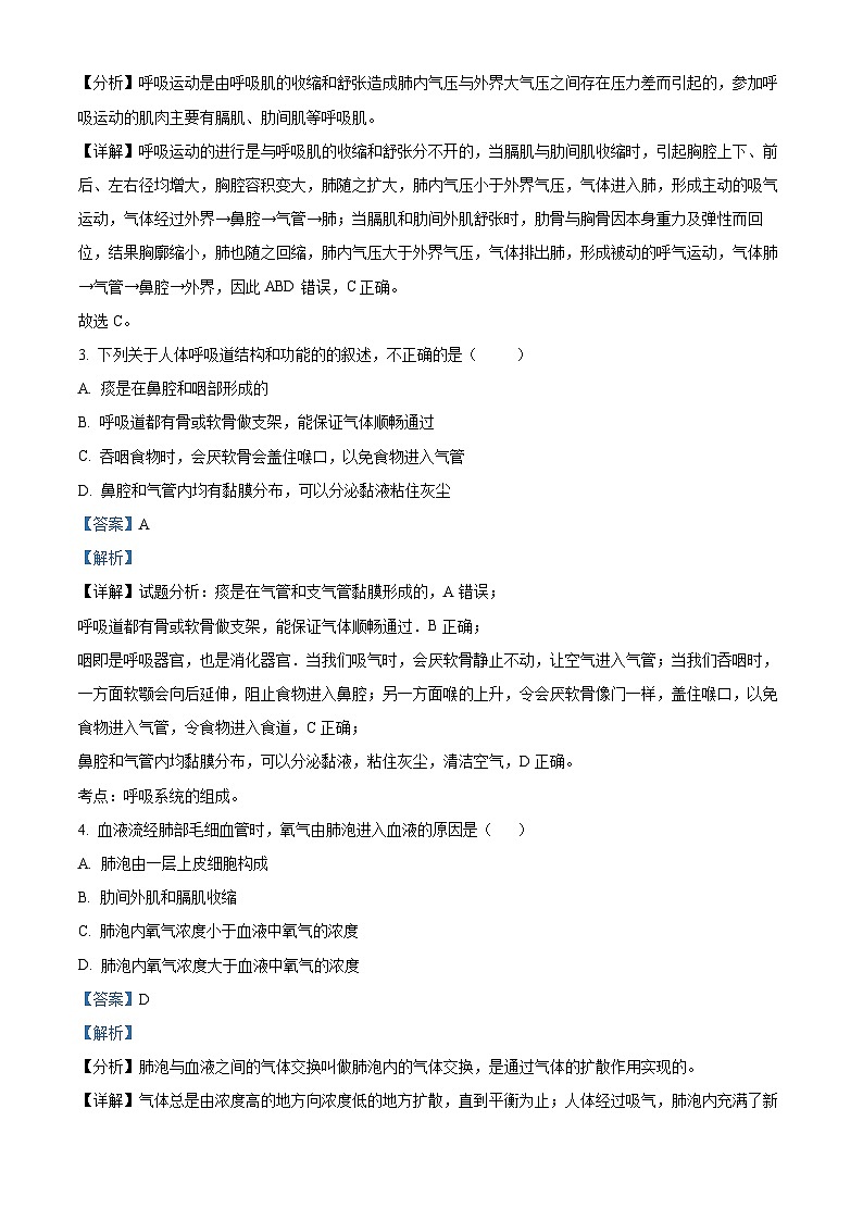 河南省周口市商水县多校联考2023-2024学年七年级下学期期末生物学试题(解析版)第2页