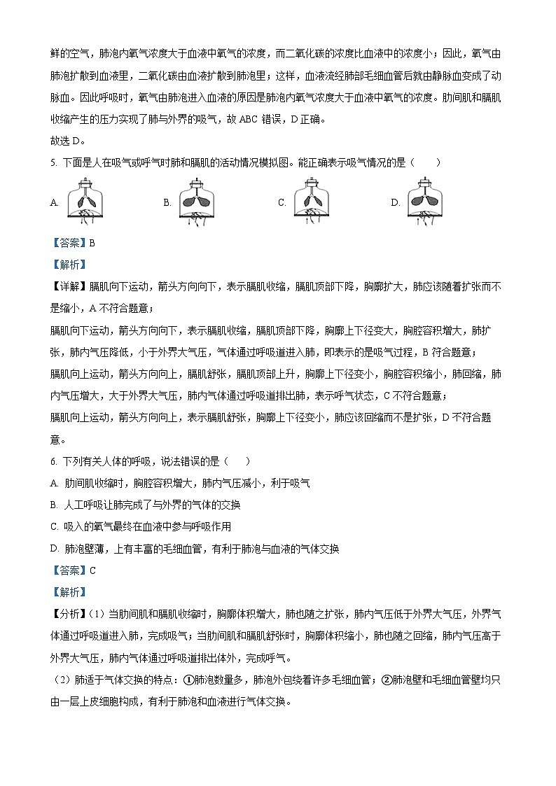 河南省周口市商水县多校联考2023-2024学年七年级下学期期末生物学试题(解析版)第3页