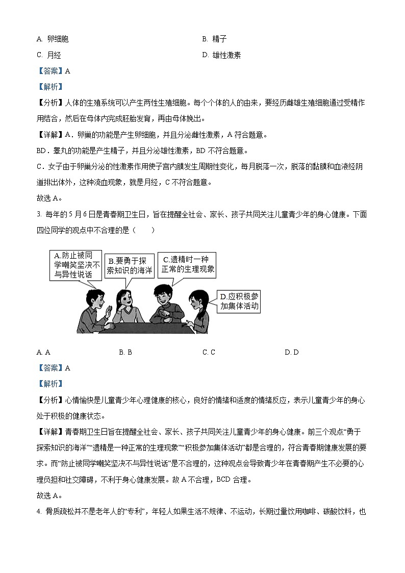 广东省深圳市龙岗区2023-2024学年七年级下学期期末生物学试题(原卷版+解析版)02