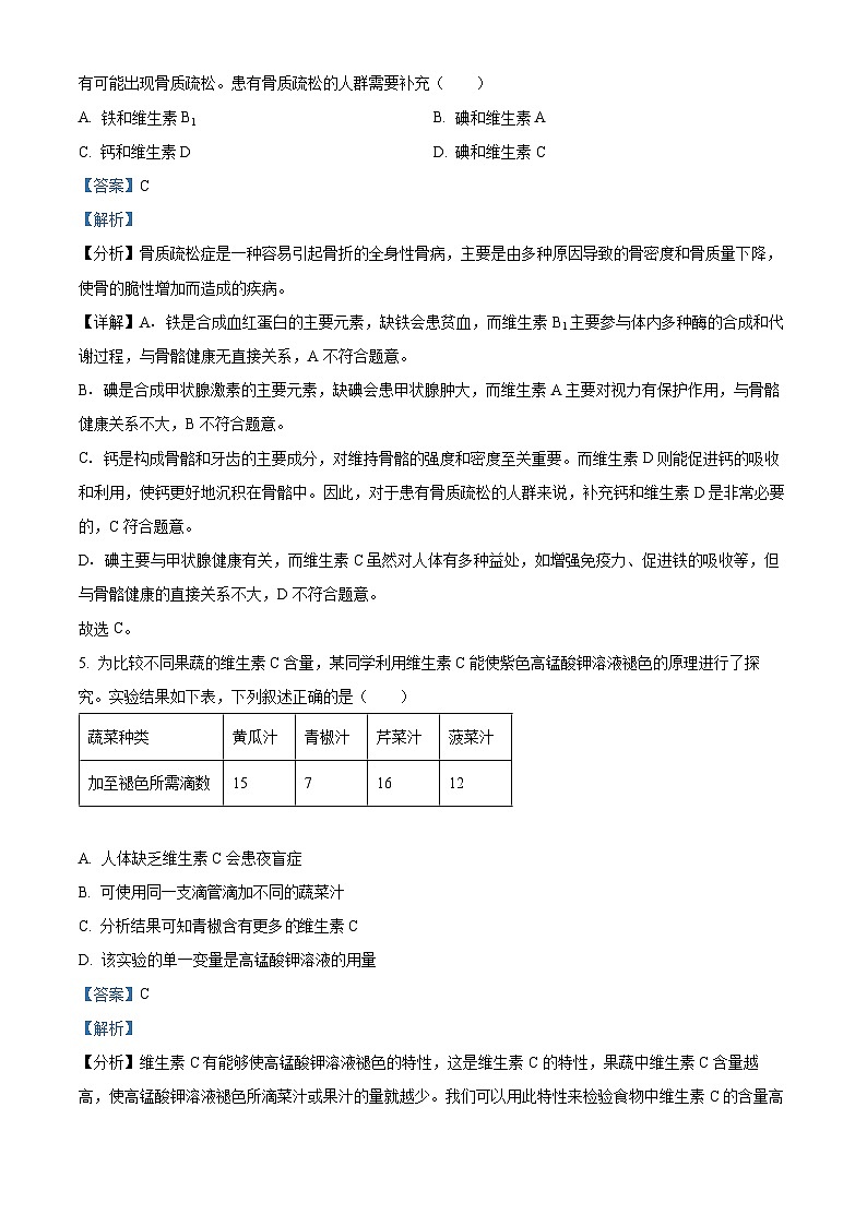 广东省深圳市龙岗区2023-2024学年七年级下学期期末生物学试题(原卷版+解析版)03