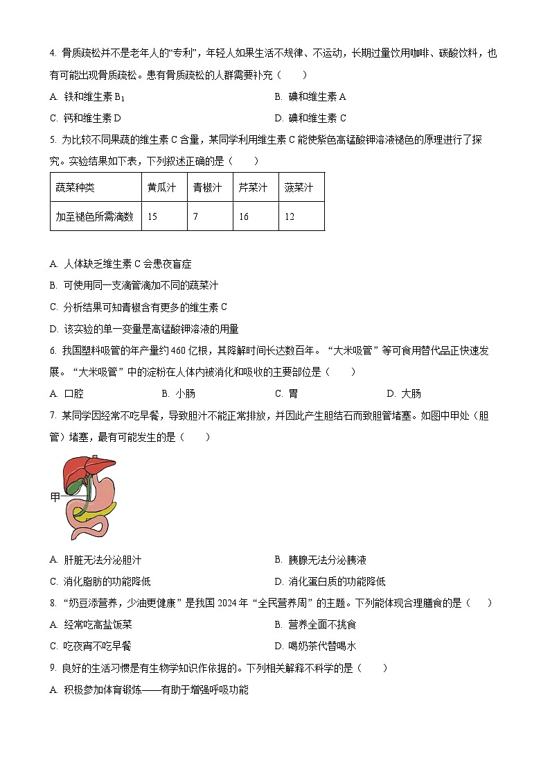 广东省深圳市龙岗区2023-2024学年七年级下学期期末生物学试题(原卷版+解析版)02