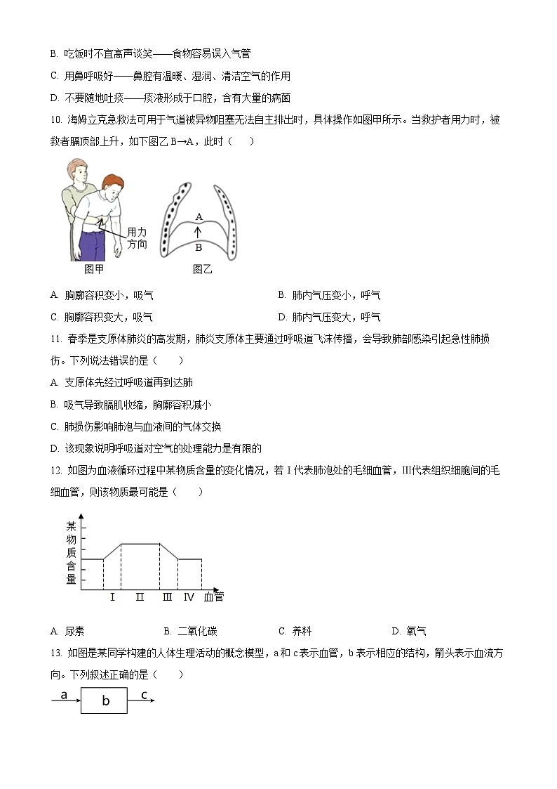 广东省深圳市龙岗区2023-2024学年七年级下学期期末生物学试题(原卷版+解析版)03