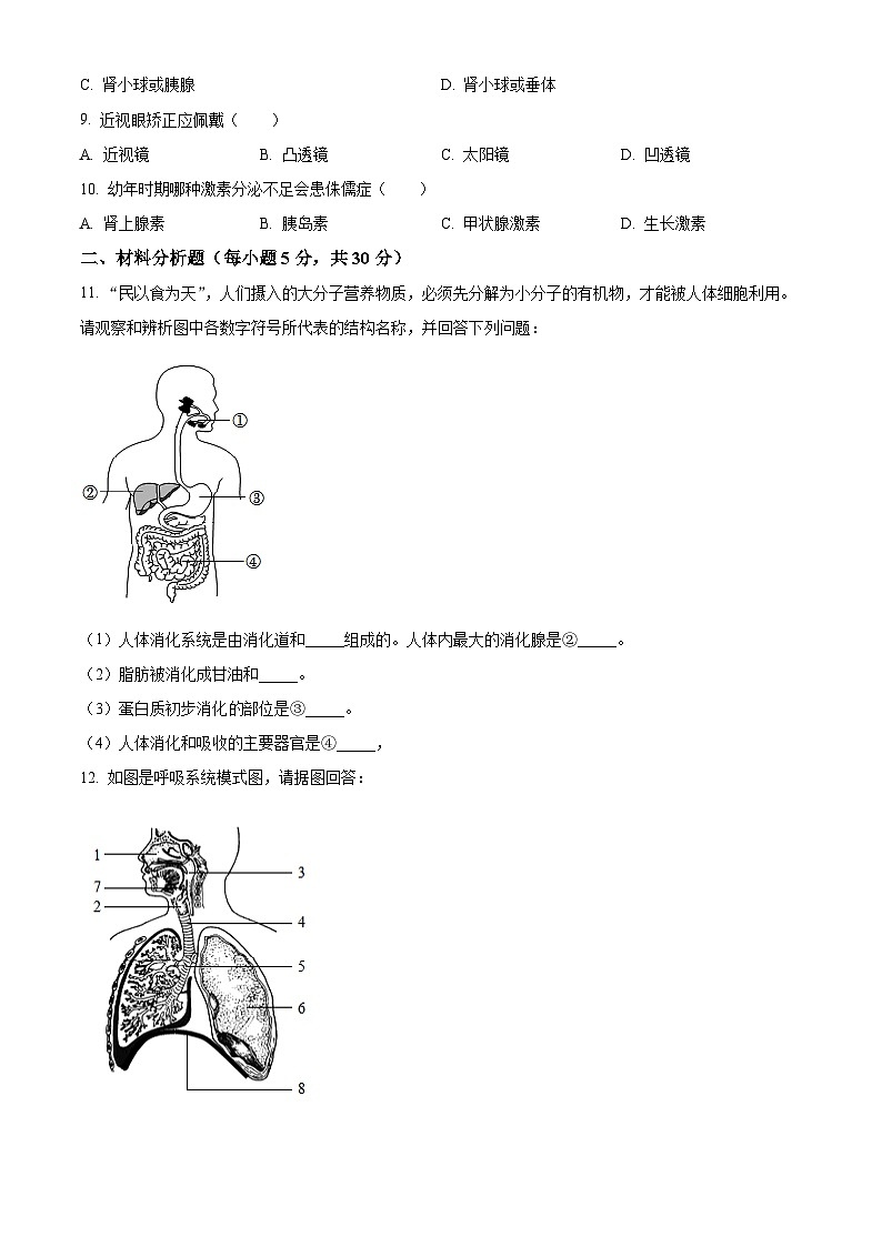 甘肃省天水市麦积区2023-2024学年七年级下学期期末生物学试题(原卷版)第2页