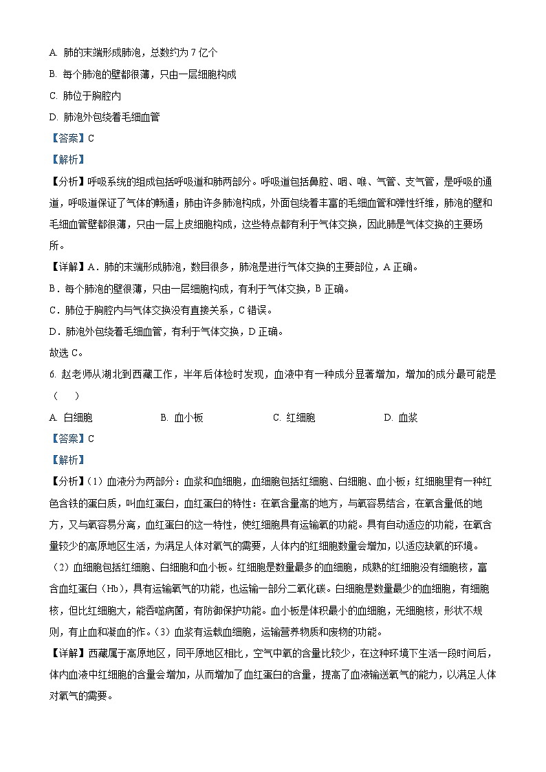 甘肃省天水市麦积区2023-2024学年七年级下学期期末生物学试题(解析版)第3页
