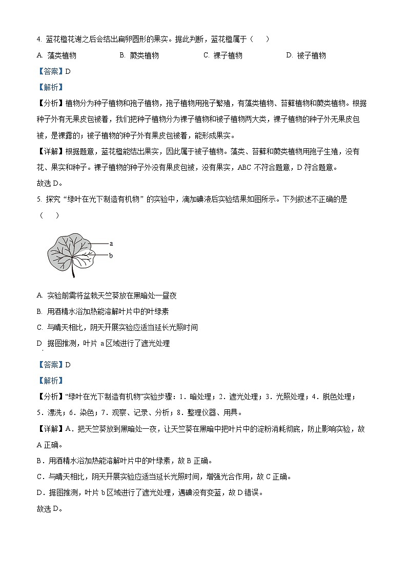 云南省昆明市官渡区2023-2024学年七年级下学期期末生物试题(解析版)第3页
