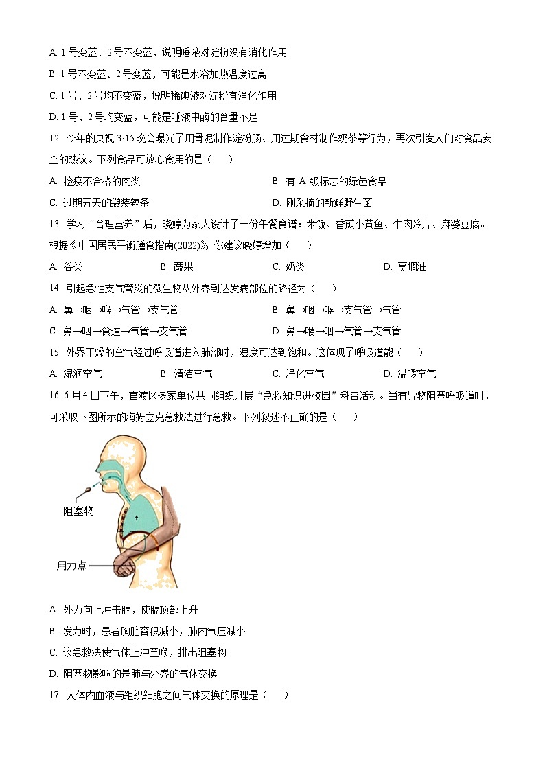 云南省昆明市官渡区2023-2024学年七年级下学期期末生物试题(原卷版)第3页