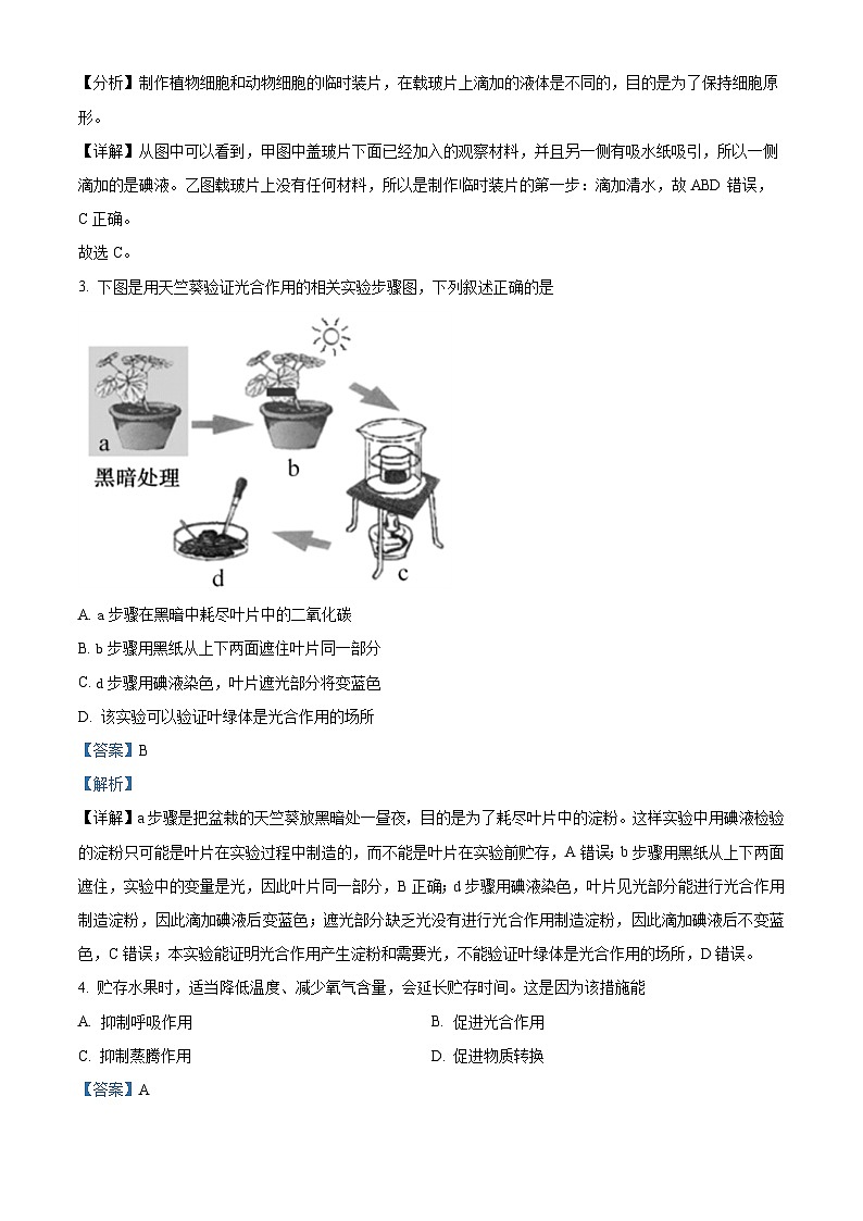 贵州省毕节市金沙县2023-2024学年七年级下学期期末生物学试题(解析版)第2页