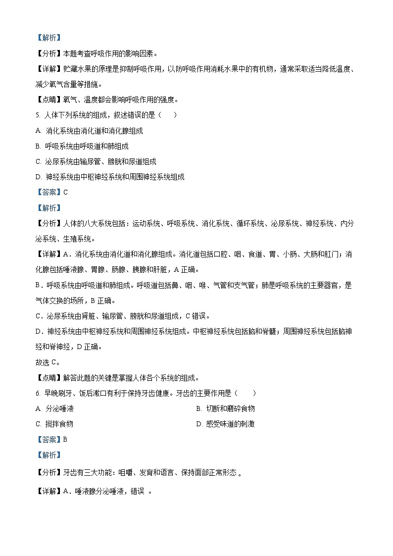 贵州省毕节市金沙县2023-2024学年七年级下学期期末生物学试题(解析版)第3页