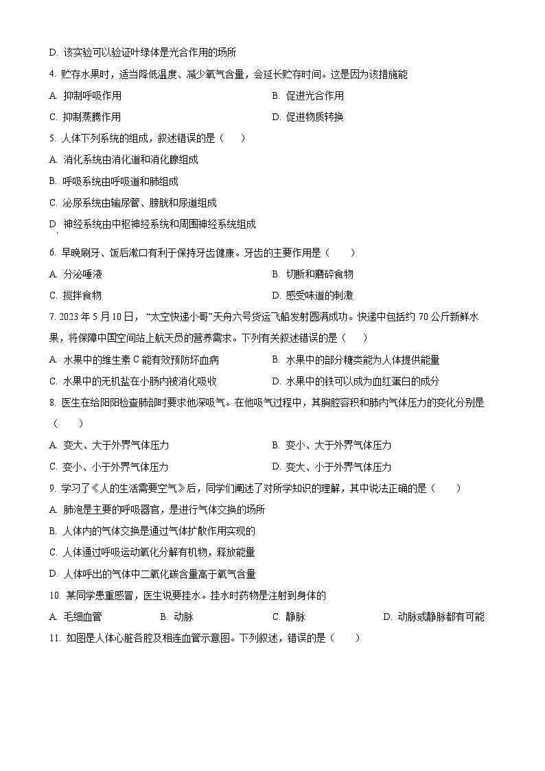 贵州省毕节市金沙县2023-2024学年七年级下学期期末生物学试题(原卷版)第2页
