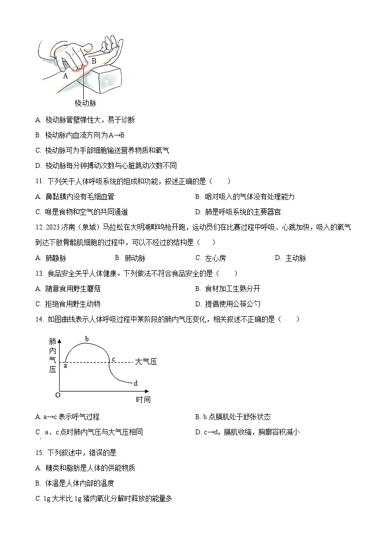 广东省肇庆市封开县2023-2024学年七年级下学期期末生物学试题(原卷版+解析版)03