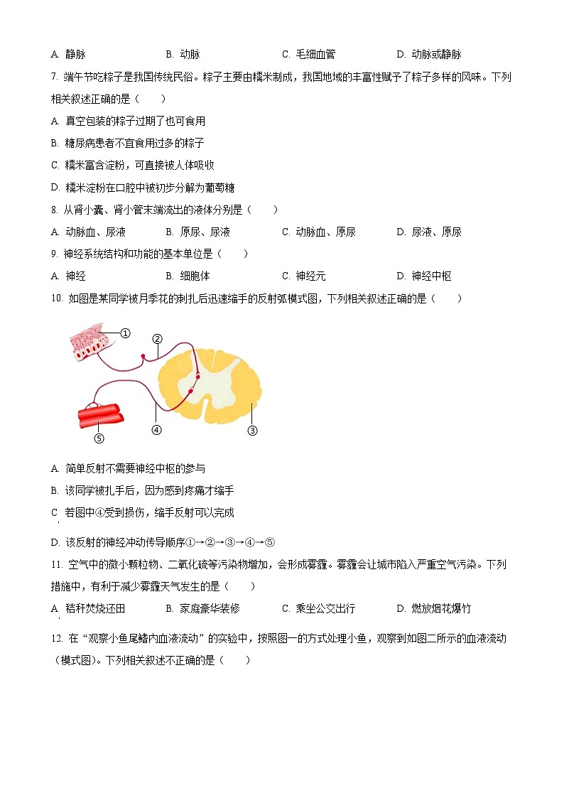 辽宁省大连市沙河口区2023-2024学年七年级下学期期末生物学试题(原卷版)第2页