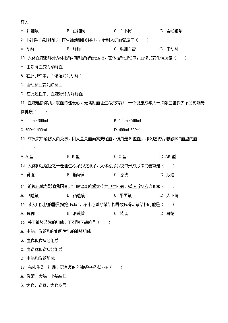 黑龙江省哈尔滨市双城区2023-2024学年七年级下学期期末生物试题(原卷版)02