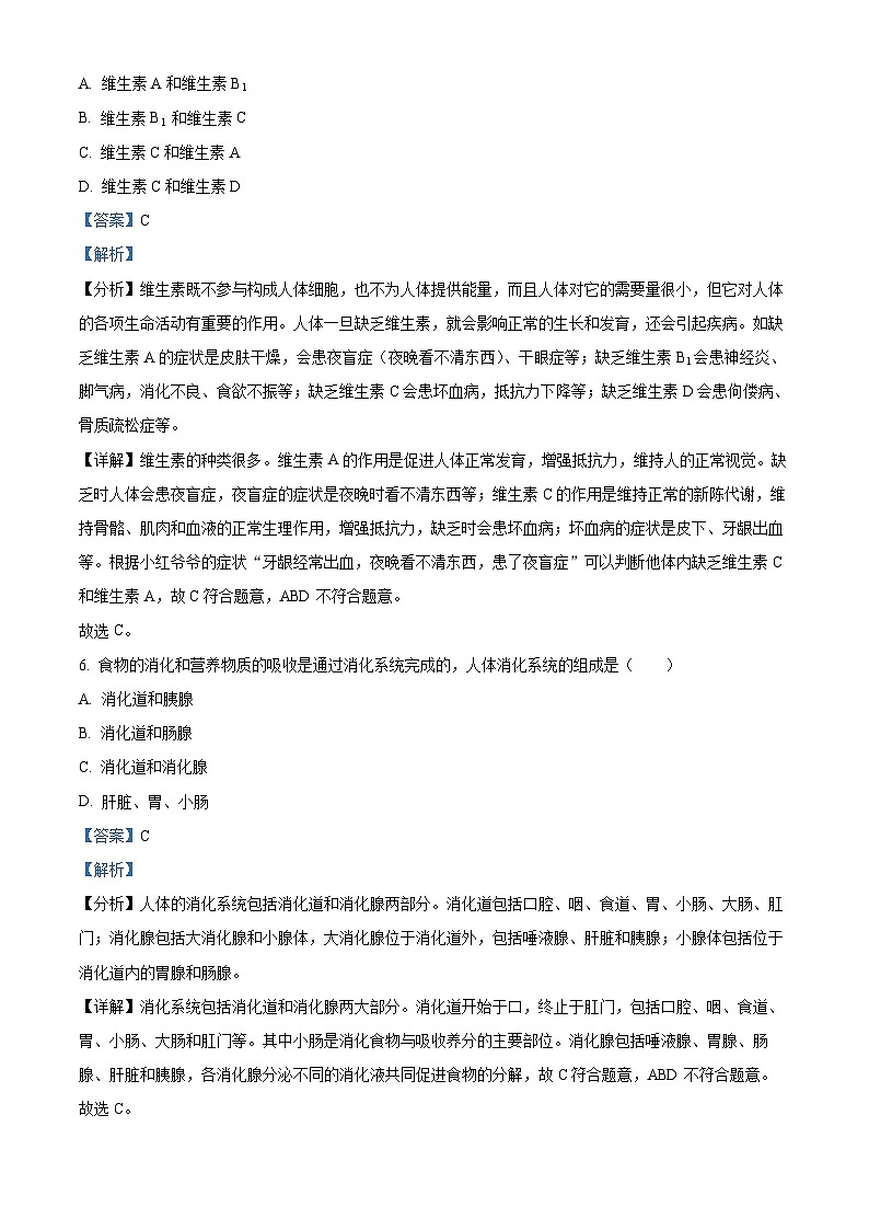 黑龙江省哈尔滨市双城区2023-2024学年七年级下学期期末生物试题(解析版)第3页