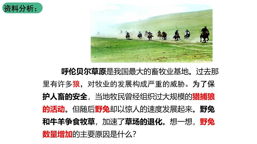 北師大版生物八上5.17.1《動(dòng)物在生物圈中的作用》課件第3頁(yè)