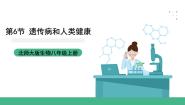 生物八年级上册第6节  遗传病和人类健康公开课课件ppt