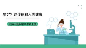 生物八年级上册第6节  遗传病和人类健康公开课课件ppt
