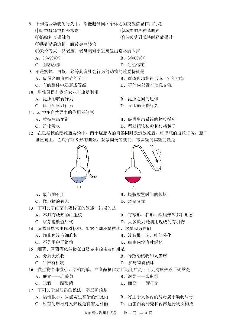 四川省泸州市江阳区2021-2022学年八年级上学期期末考试生物试题 四川省泸州市江阳区2021-2022学年八年级上学期期末考试生物试题第2页