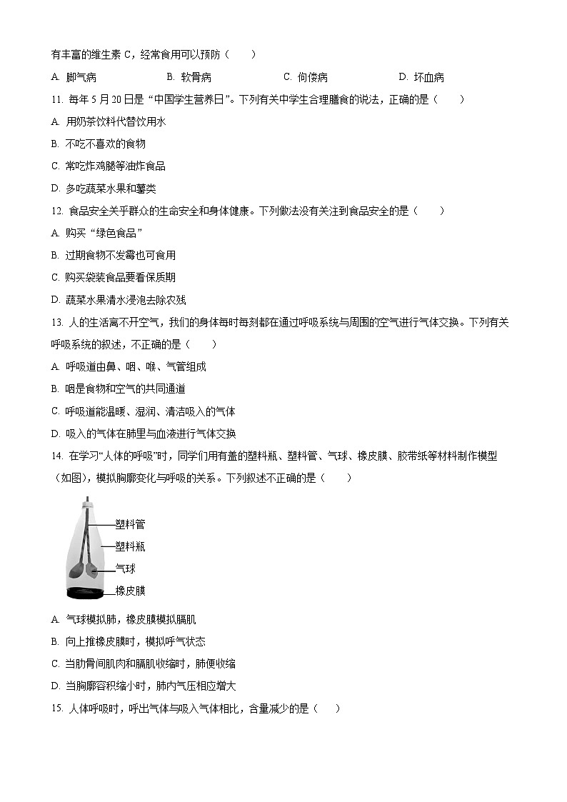 云南省昆明市盘龙区2023-2024学年七年级下学期期末生物学试题(原卷版)第3页