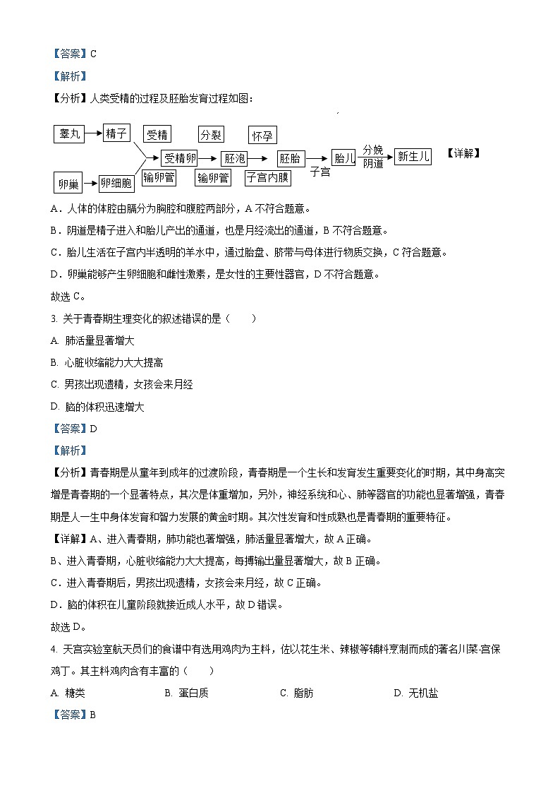 陜西省榆林市定邊縣2023-2024學(xué)年七年級(jí)下學(xué)期期末生物學(xué)試題（解析版）第2頁(yè)
