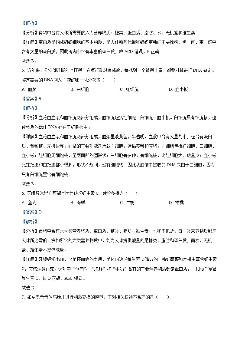 陜西省榆林市定邊縣2023-2024學(xué)年七年級(jí)下學(xué)期期末生物學(xué)試題（解析版）第3頁(yè)