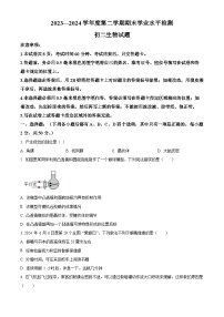 山东省烟台市莱州市2023-2024学年七年级下学期期末生物学试题(原卷版+解析版)