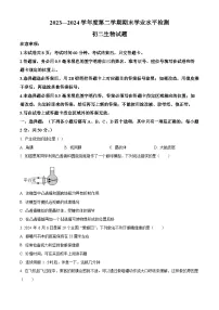 山东省烟台市莱州市2023-2024学年七年级下学期期末生物学试题(原卷版+解析版)