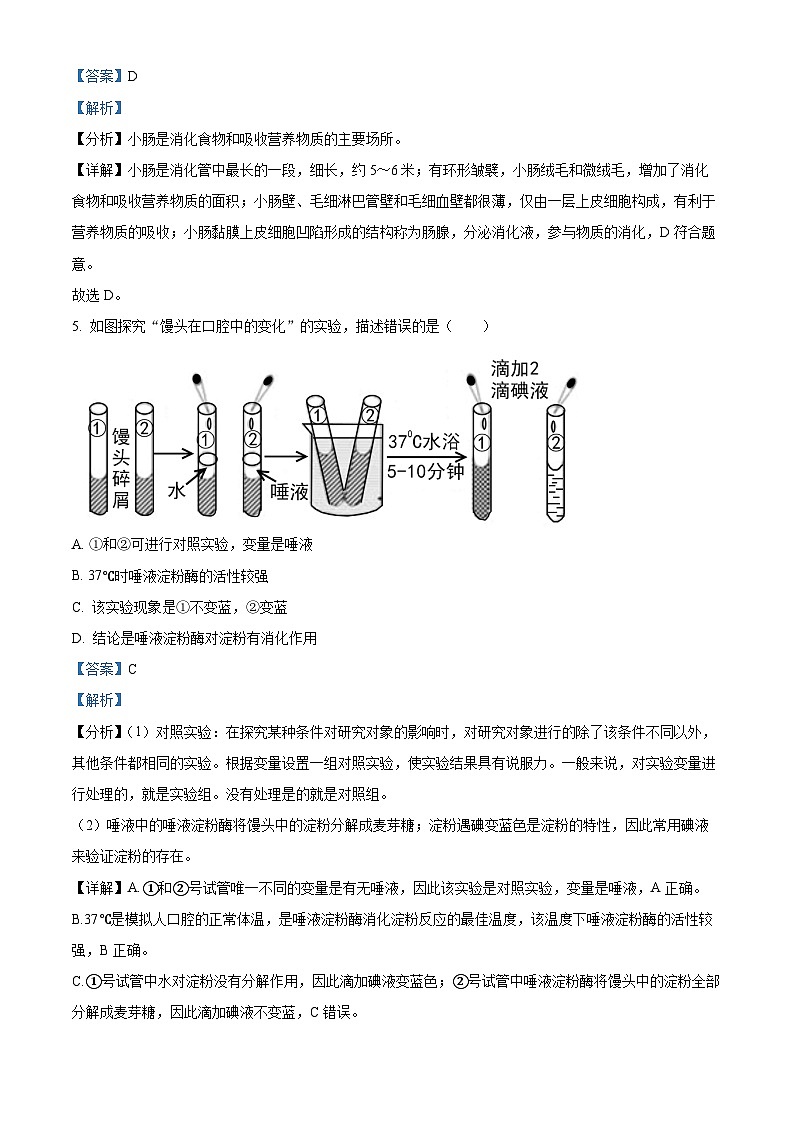 山东省济南市历城区2023-2024学年七年级下学期期末生物学试题(原卷版+解析版)03