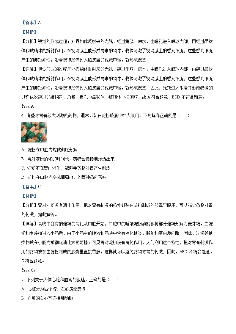 河北省张家口市万全区2023—2024学年七年级下学期期末生物试题(解析版)第2页